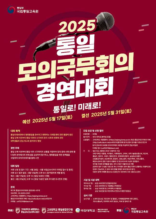 통일모의국무회의