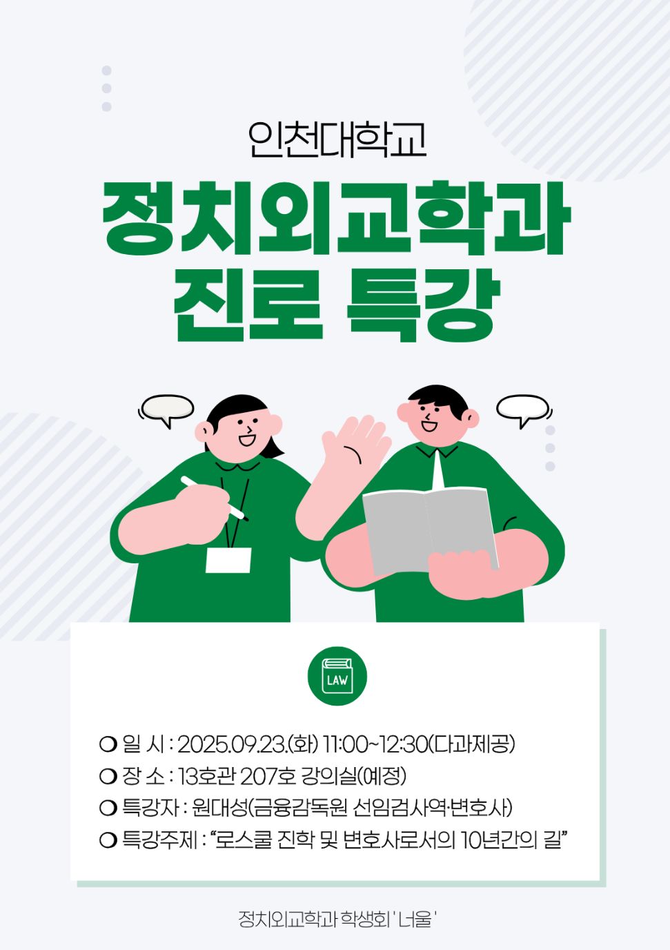 진로특강