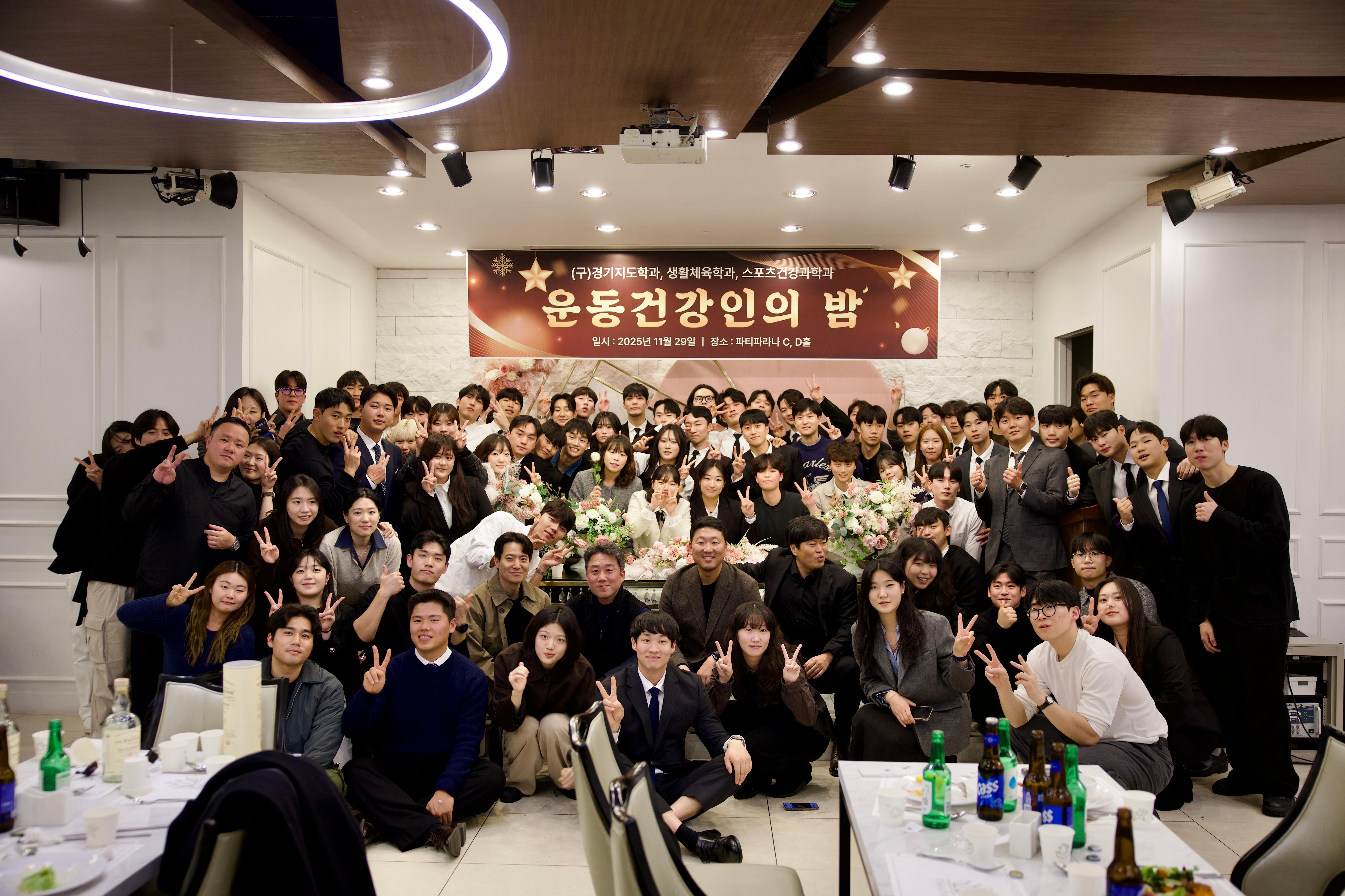 2025 운동건강인의 밤 대표이미지